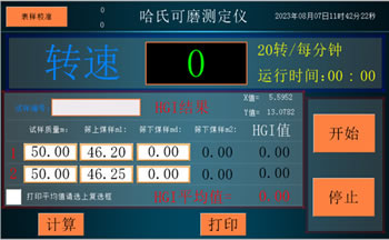 觸摸屏哈磨指數測定儀顯示界面